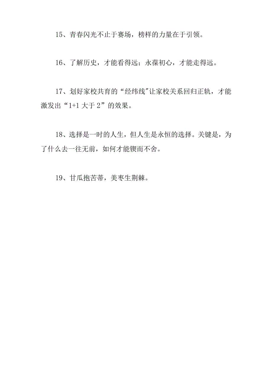 人民日报的金句适合摘抄的文案119条.docx_第3页