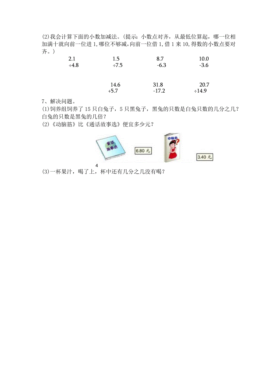 一数与倍的认识.docx_第3页