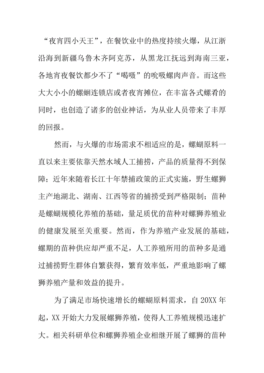 中国圆田螺苗种培育技术规范地方标准编制说明.docx_第2页