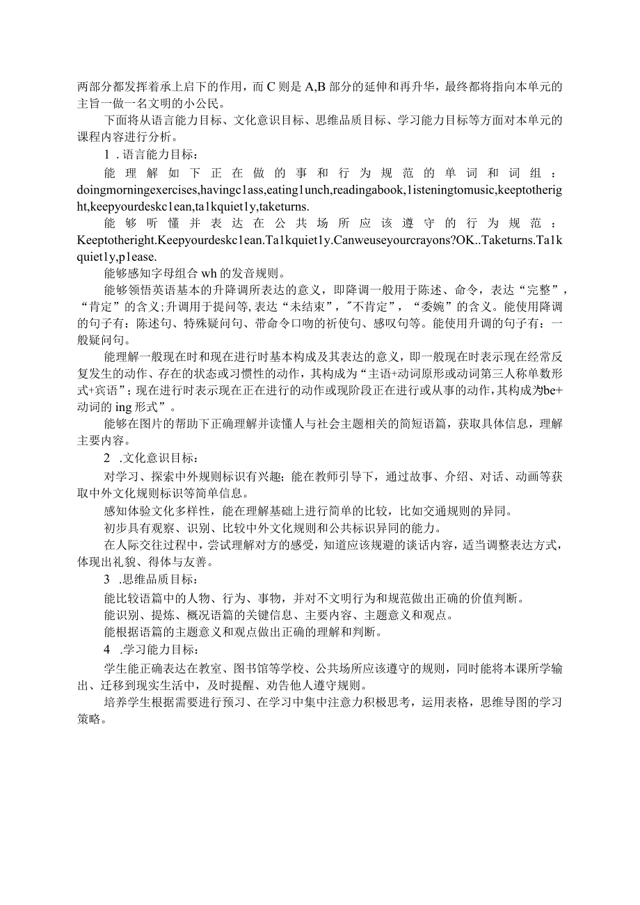 人教PEP五年级下册Unit6 Work quietly A let's learn单元整体教学设计.docx_第2页