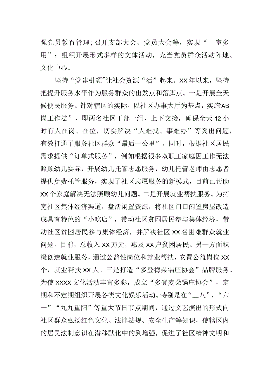 乡镇街道基层党建工作特色亮点.docx_第2页