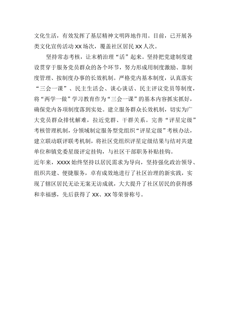 乡镇街道基层党建工作特色亮点.docx_第3页