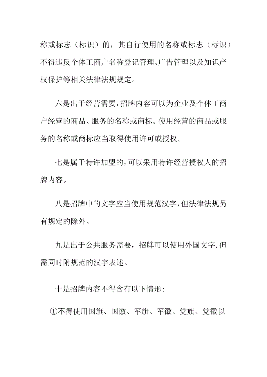 企业或者个体工商户等市场主体开业时如何制作招牌.docx_第2页