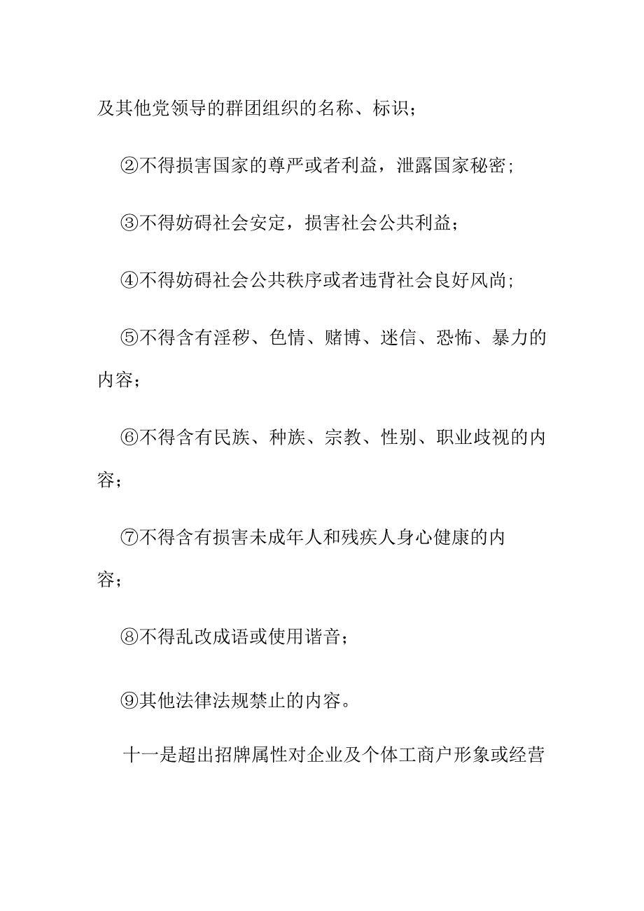 企业或者个体工商户等市场主体开业时如何制作招牌.docx_第3页