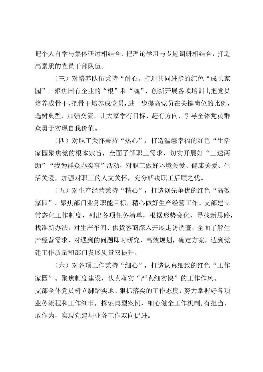 党建品牌：四驱联动同心聚剂.docx_第2页