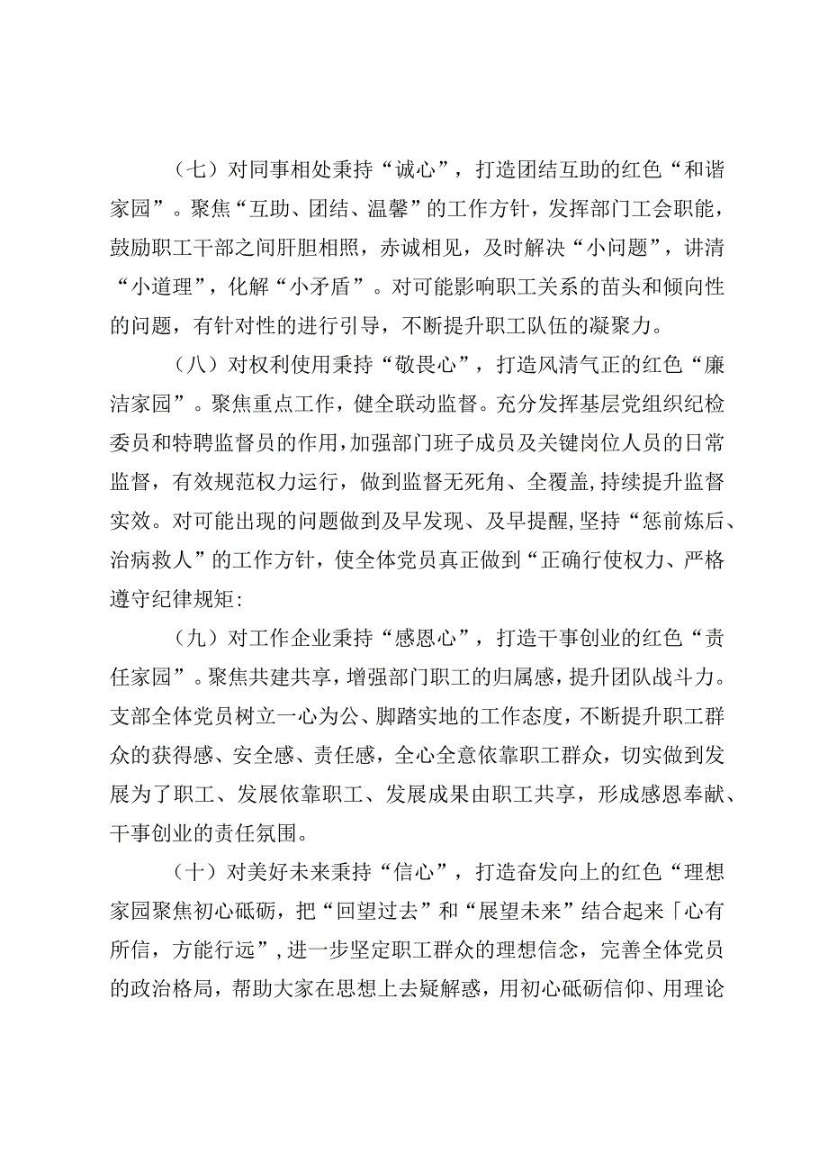 党建品牌：四驱联动同心聚剂.docx_第3页