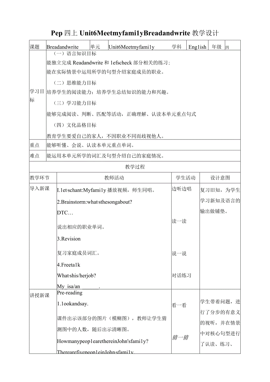 人教PEP四年级上册Unit6 Meet my family B read and write 教案.docx_第1页