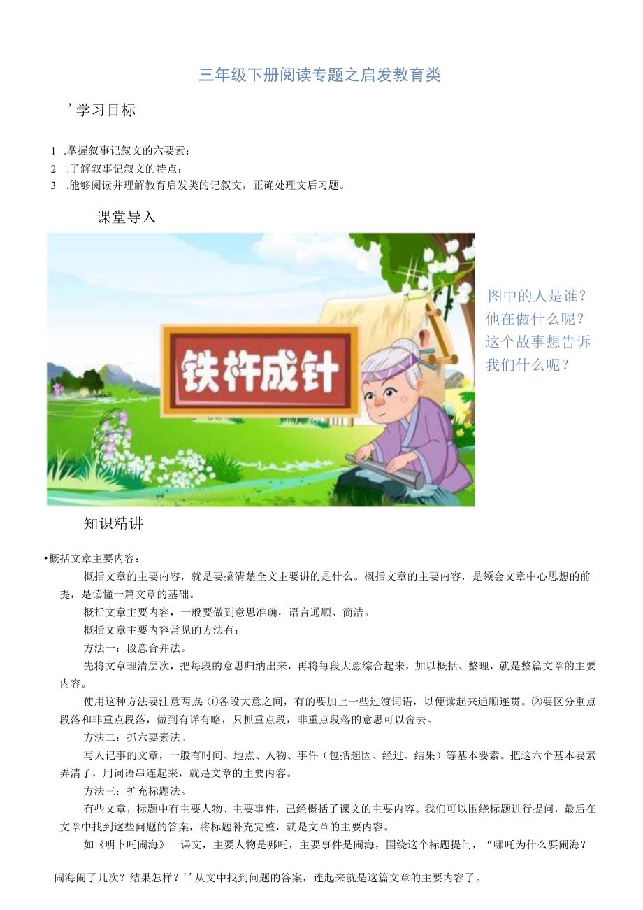 三年级下册 阅读专题之启发教育类学生版.docx_第1页