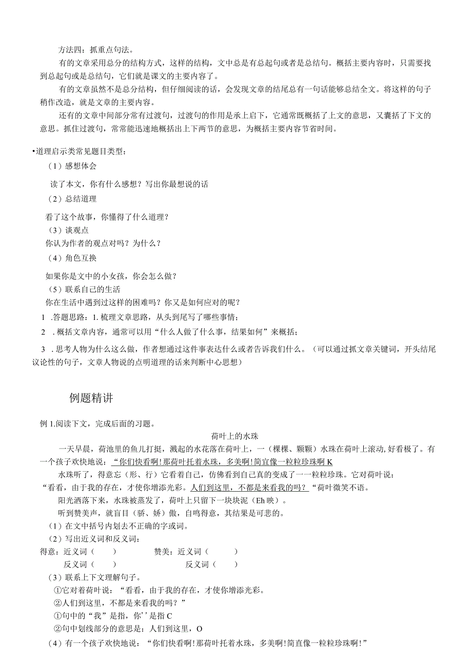 三年级下册 阅读专题之启发教育类学生版.docx_第2页