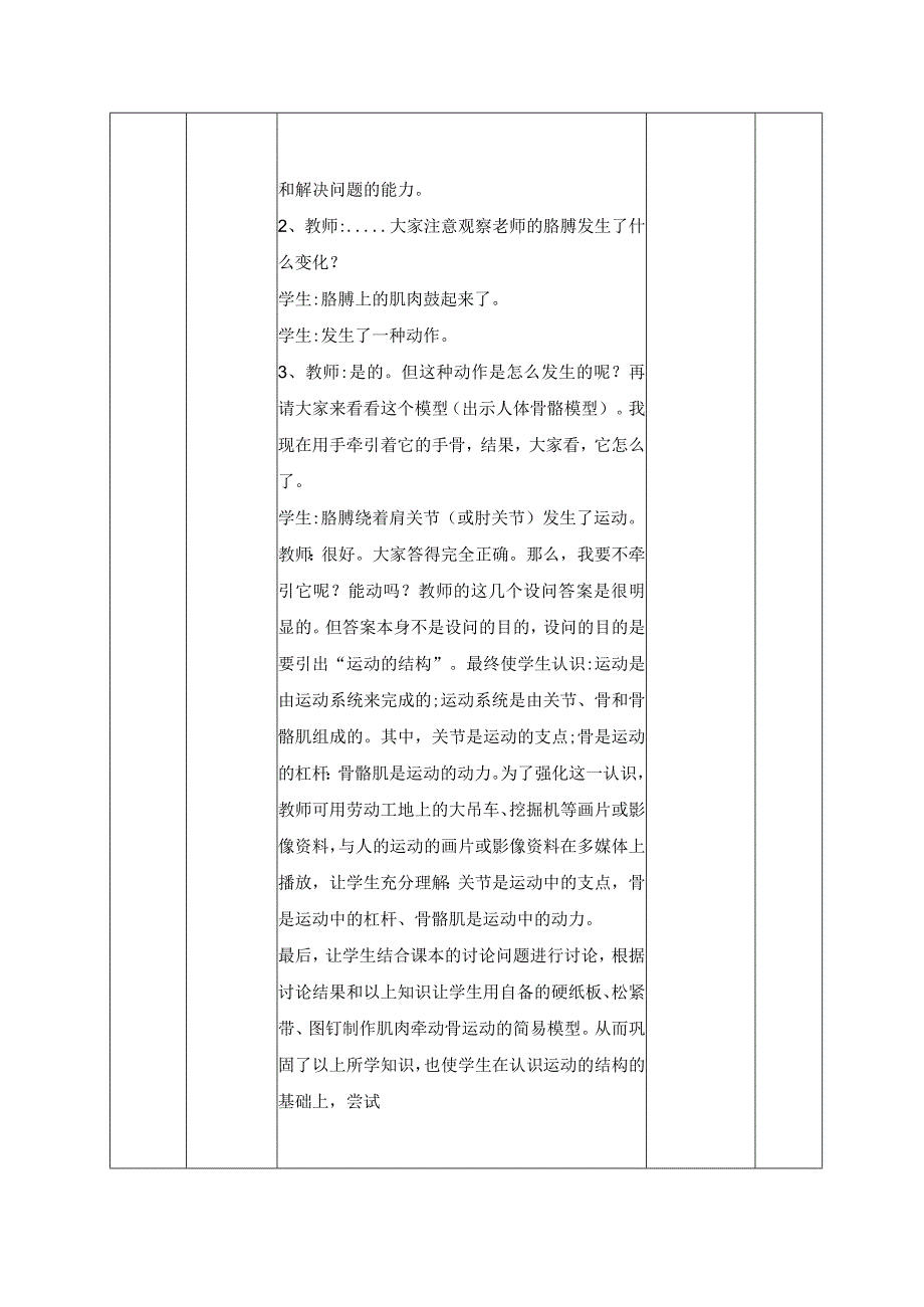 一年级科学下册教案表格版第06课：动物的运动 青岛版.docx_第2页