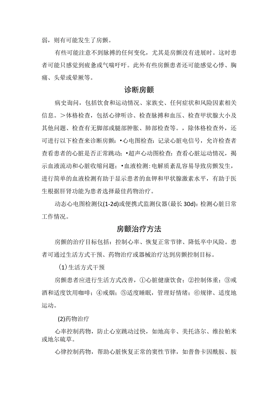 临床正常心脏工作机制房颤疾病诱发因素诊断标准治疗方法及急救时机.docx_第2页