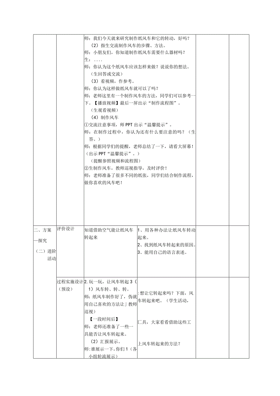 一年级科学下册教案表格版第03课：纸风车 青岛版.docx_第2页