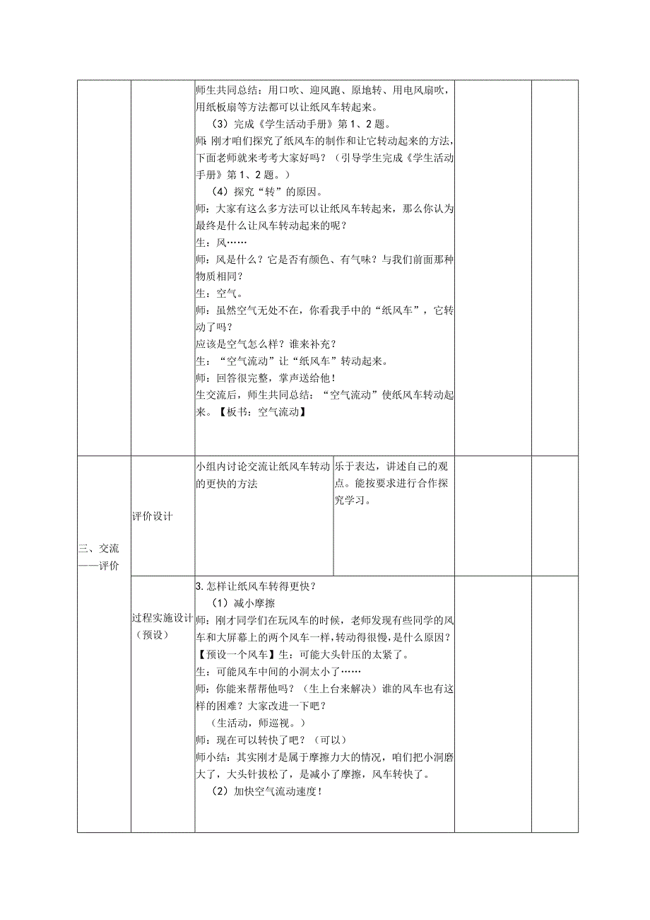 一年级科学下册教案表格版第03课：纸风车 青岛版.docx_第3页