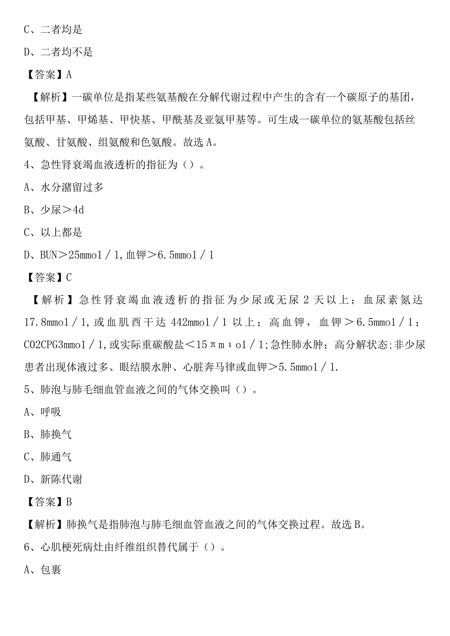 临安市中医院2023上半年卫生类人员招聘试题及解析.docx_第2页