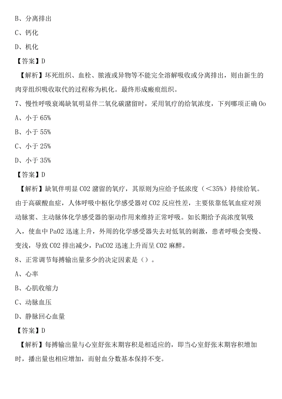 临安市中医院2023上半年卫生类人员招聘试题及解析.docx_第3页