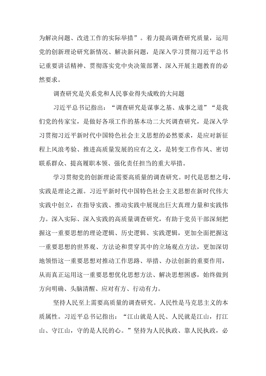 公司党员干部学习主题教育心得体会精选共三篇.docx_第3页