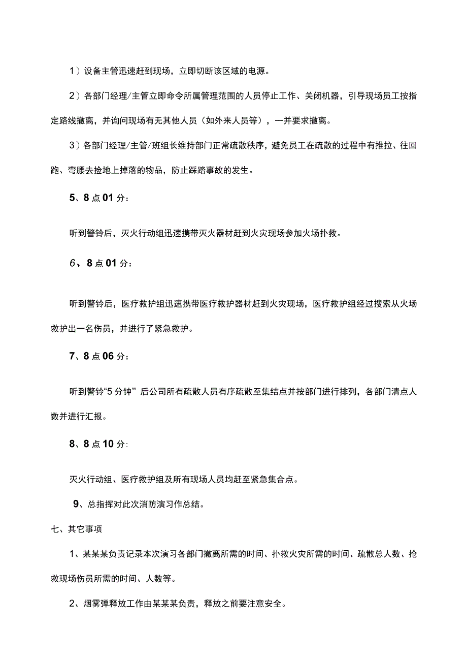 企业工厂通用消防应急预案演练方案范文.docx_第3页