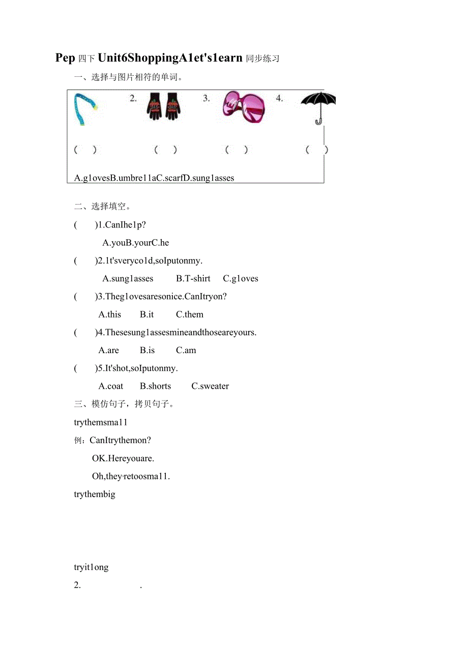 人教PEP四年级下册Unit6 Shopping A let's learn 同步练习.docx_第1页