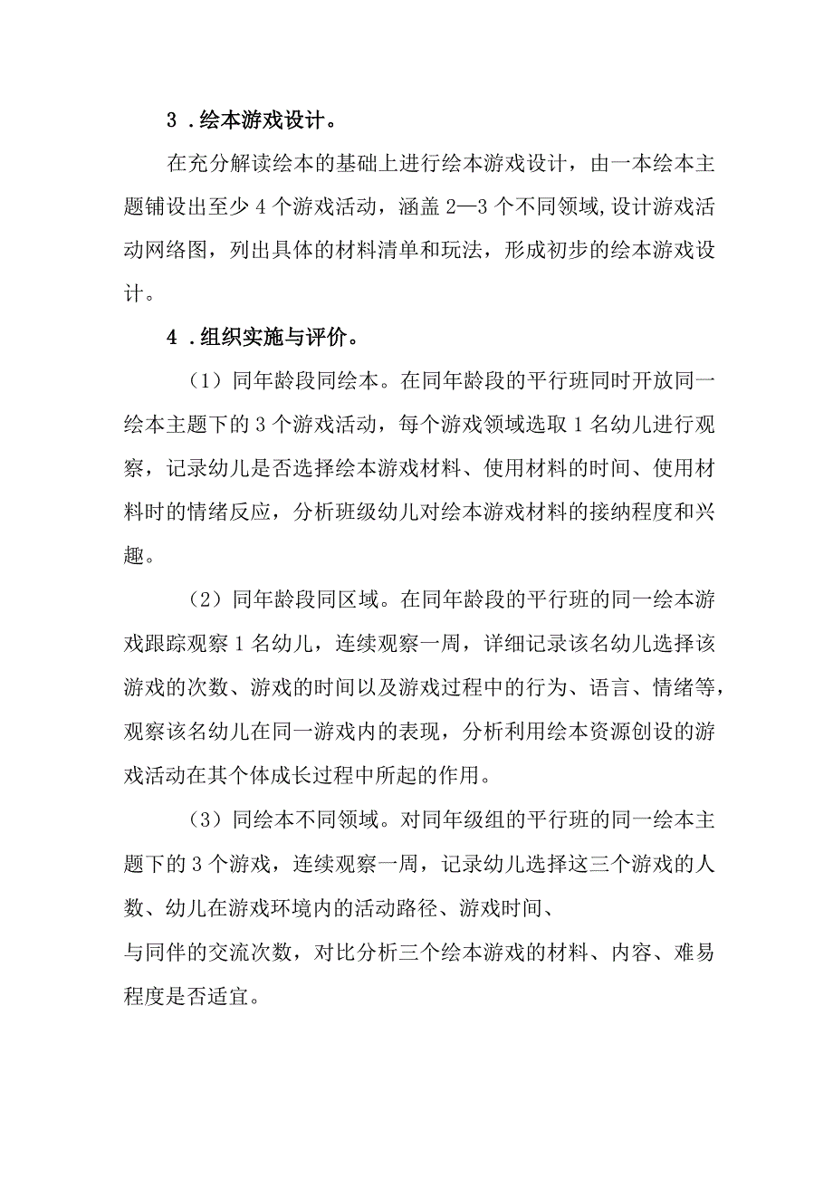 从绘本阅读到绘本游戏的实践初探.docx_第3页