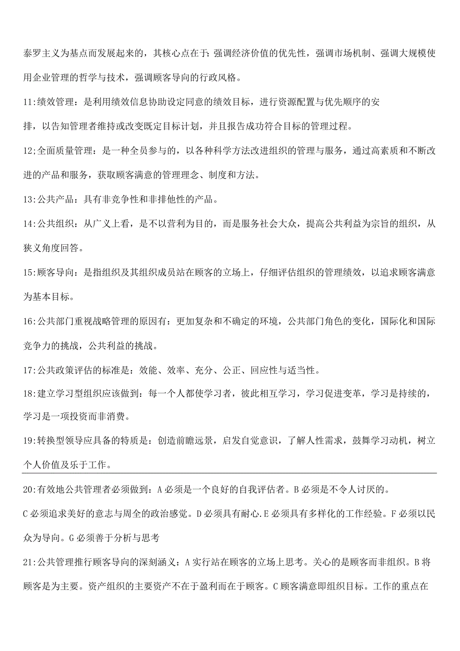 公共管理学的名词解释.docx_第3页