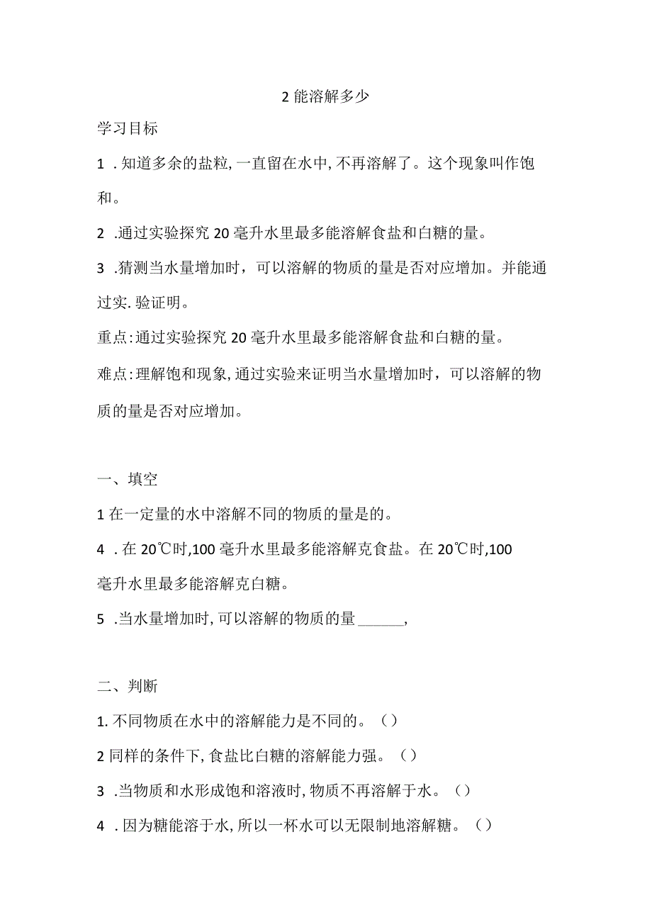 三年级下册科学导学精炼12 能溶解多少 湘科版含答案.docx_第1页