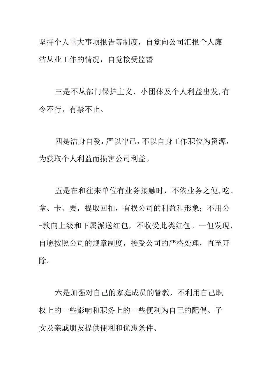 公司员工廉洁从业承诺书.docx_第2页