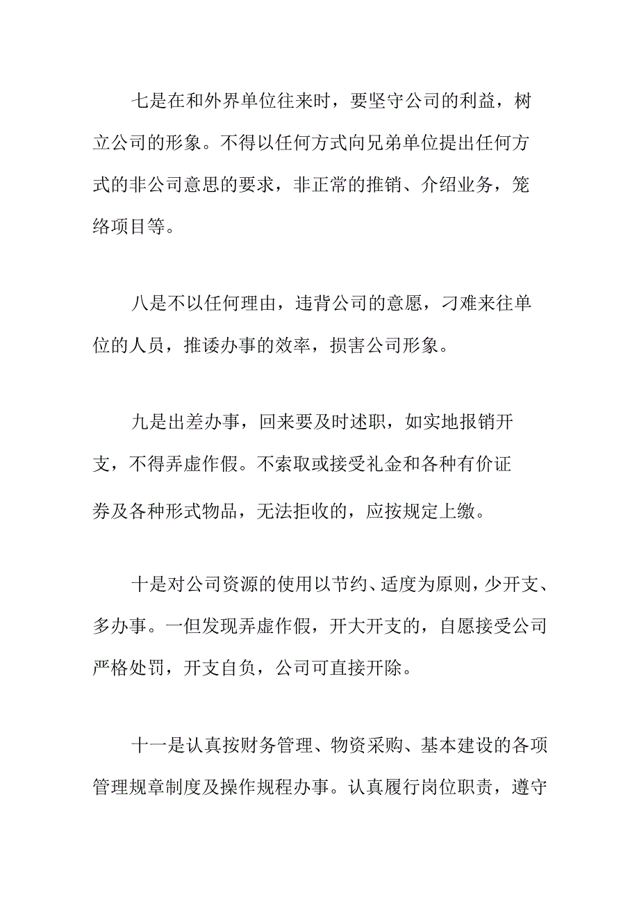 公司员工廉洁从业承诺书.docx_第3页