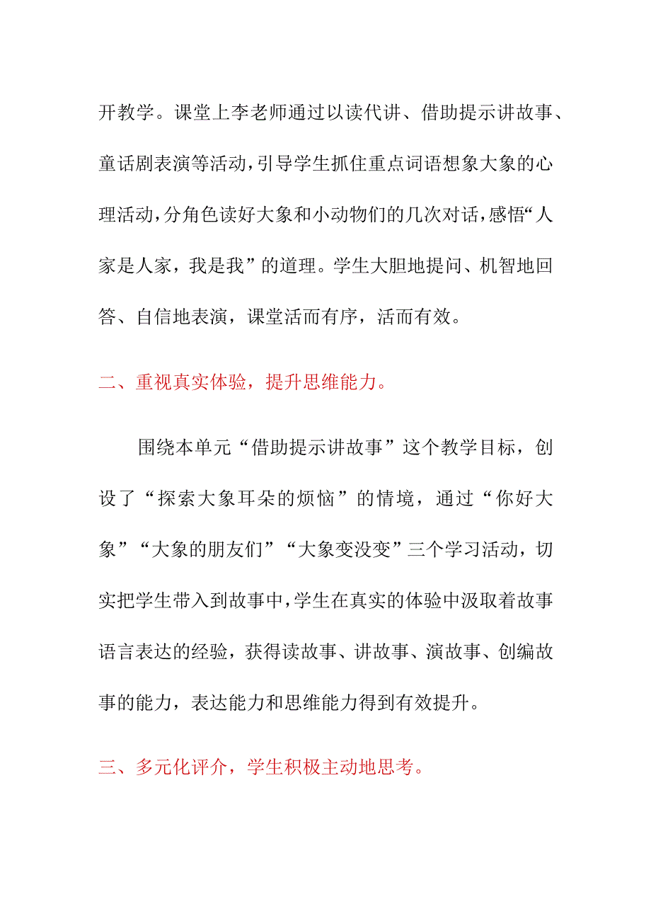 《大象的耳朵》公开课评课稿6月.docx_第2页