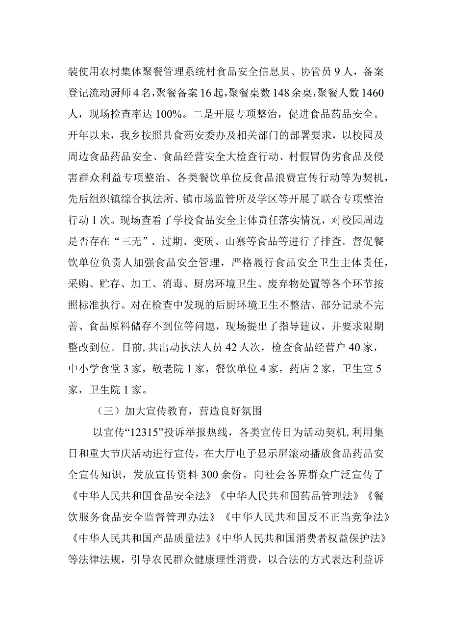 乡人民政府2023年食品药品安全第一季度工作总结20230529.docx_第2页