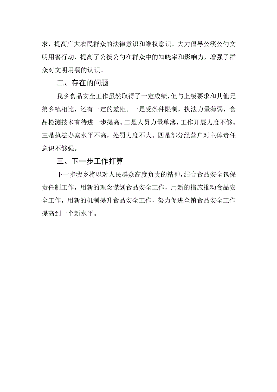 乡人民政府2023年食品药品安全第一季度工作总结20230529.docx_第3页