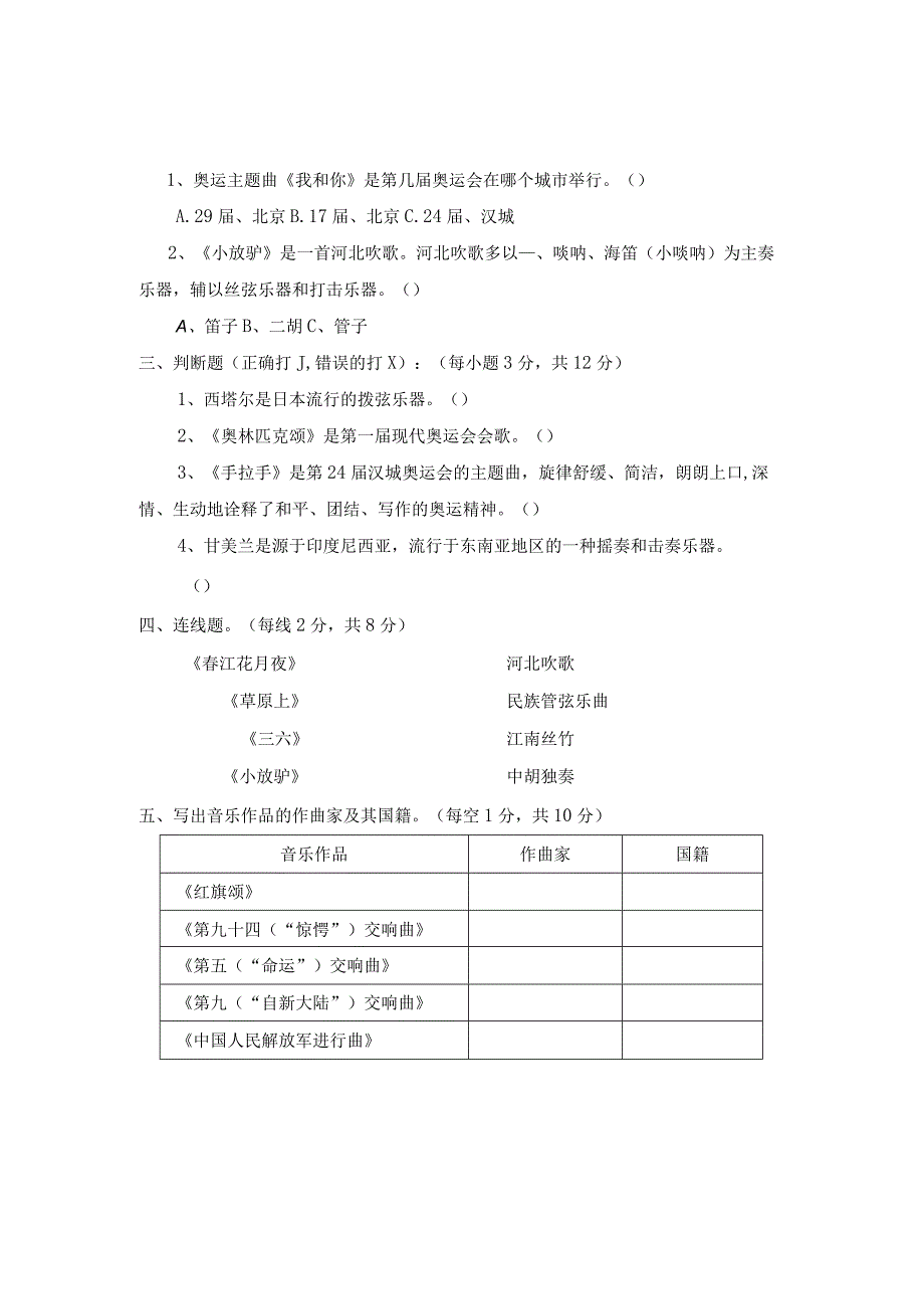 八年级下册音乐期末试题及答案湘艺版.docx_第2页