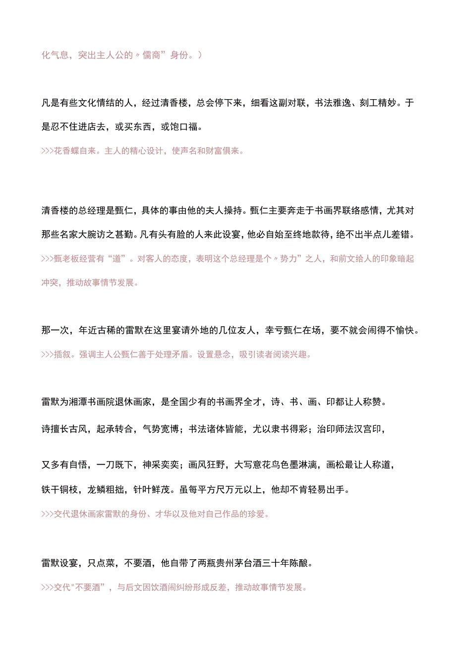 「小说精读」聂鑫森：《清香楼主》.docx_第2页