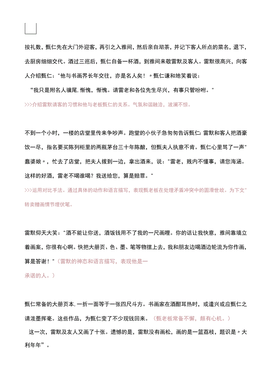 「小说精读」聂鑫森：《清香楼主》.docx_第3页