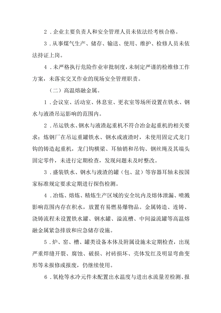 企业重大生产安全事故隐患排查治理专项行动方案通用精选5篇.docx_第2页