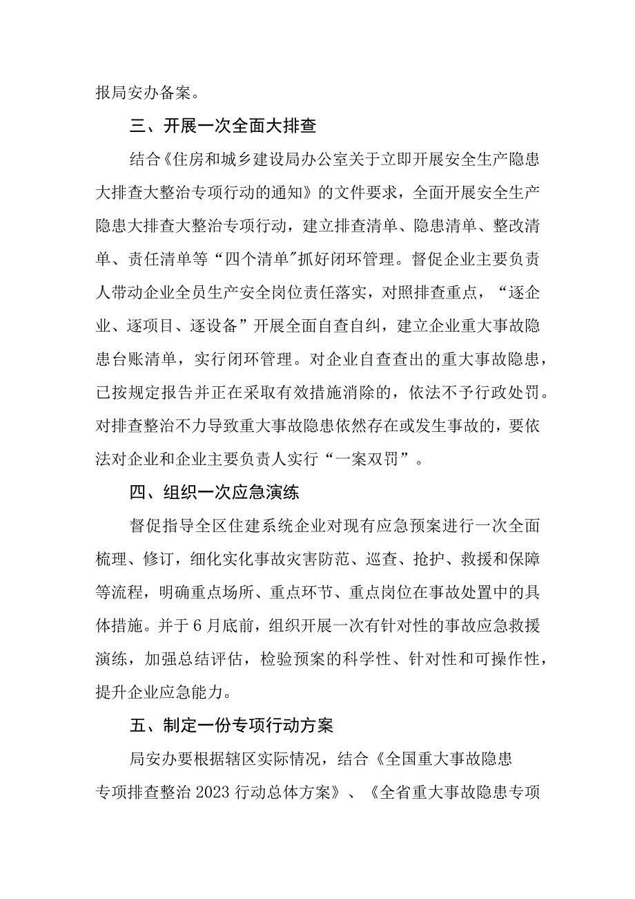 住建局关于贯彻落实全国重大事故隐患专项排查整治2023行动总体方案.docx_第2页