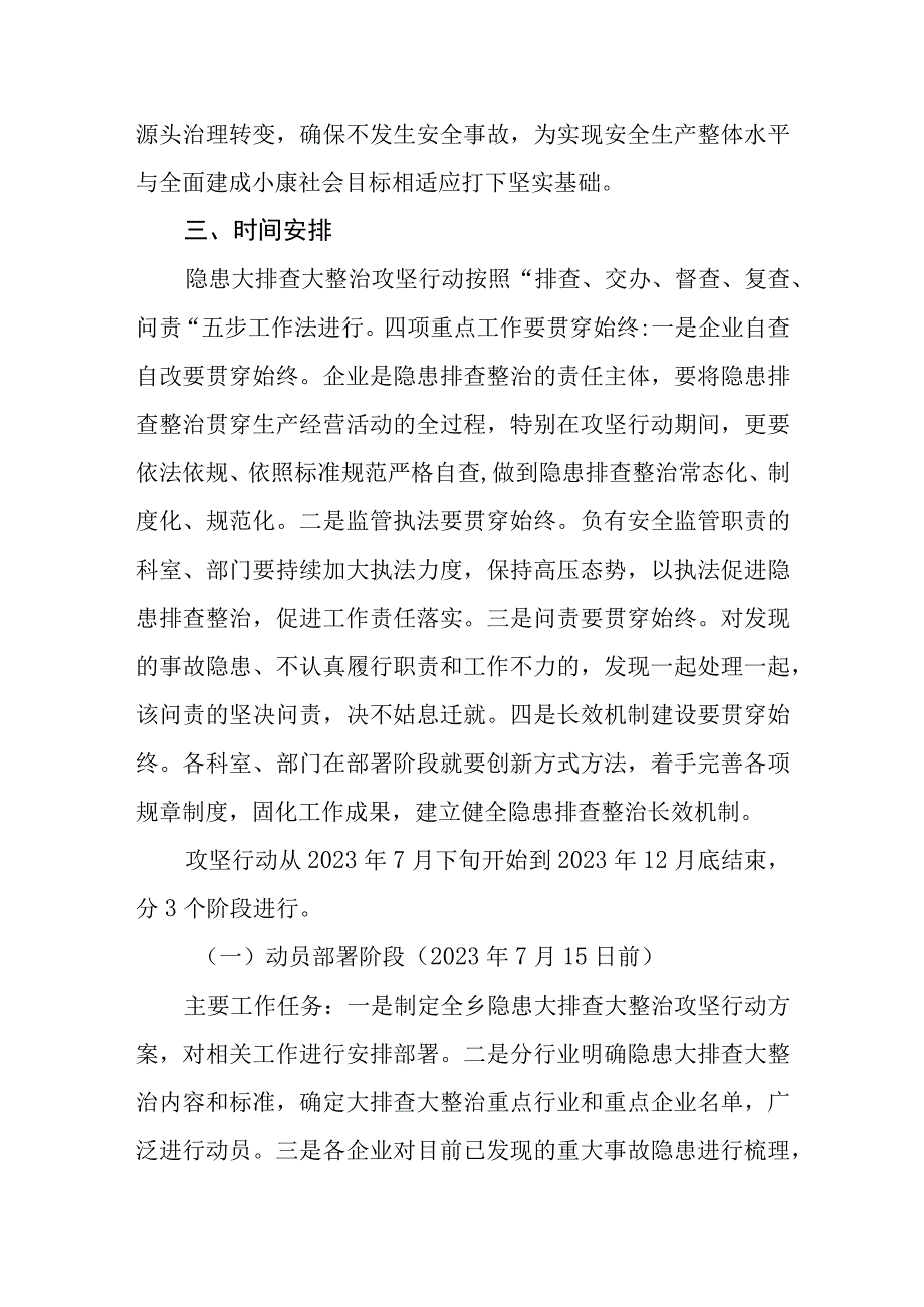 乡安全生产事故隐患大排查大整治攻坚行动方案.docx_第2页