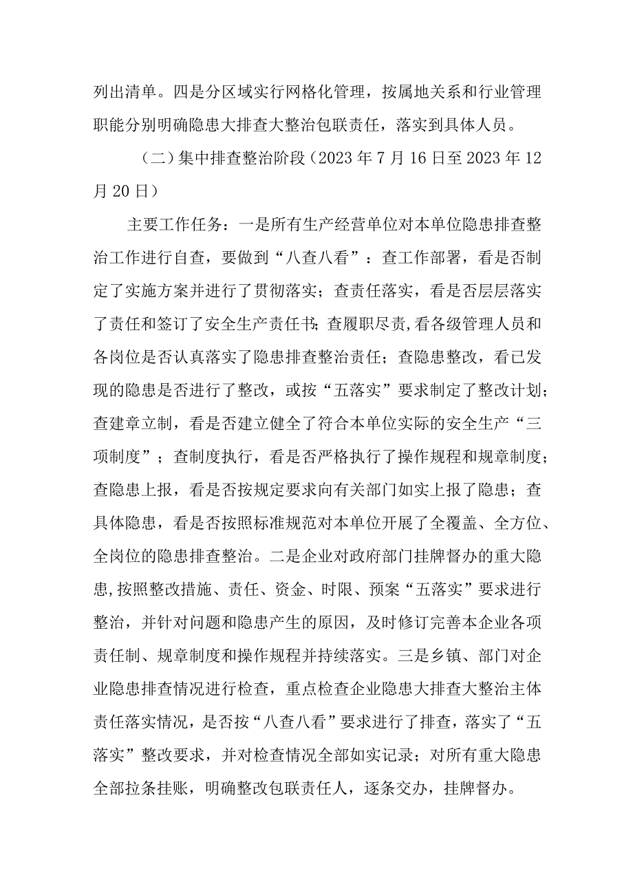 乡安全生产事故隐患大排查大整治攻坚行动方案.docx_第3页