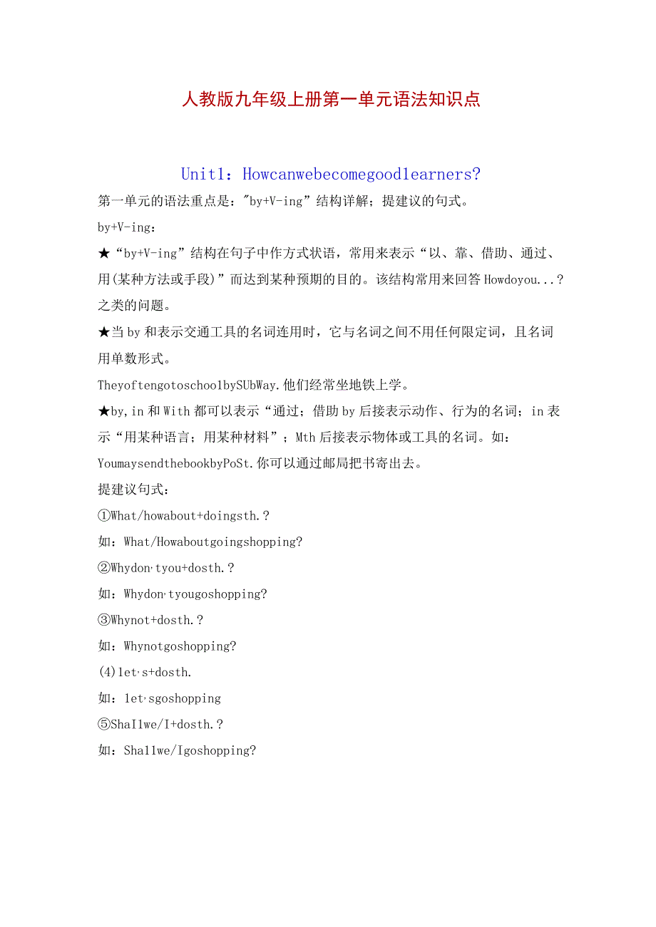 人教版九年级上册第一单元语法知识点.docx_第1页