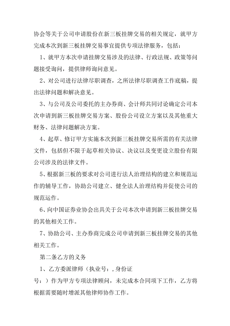 专项法律顾问合同锦集八篇.docx_第2页