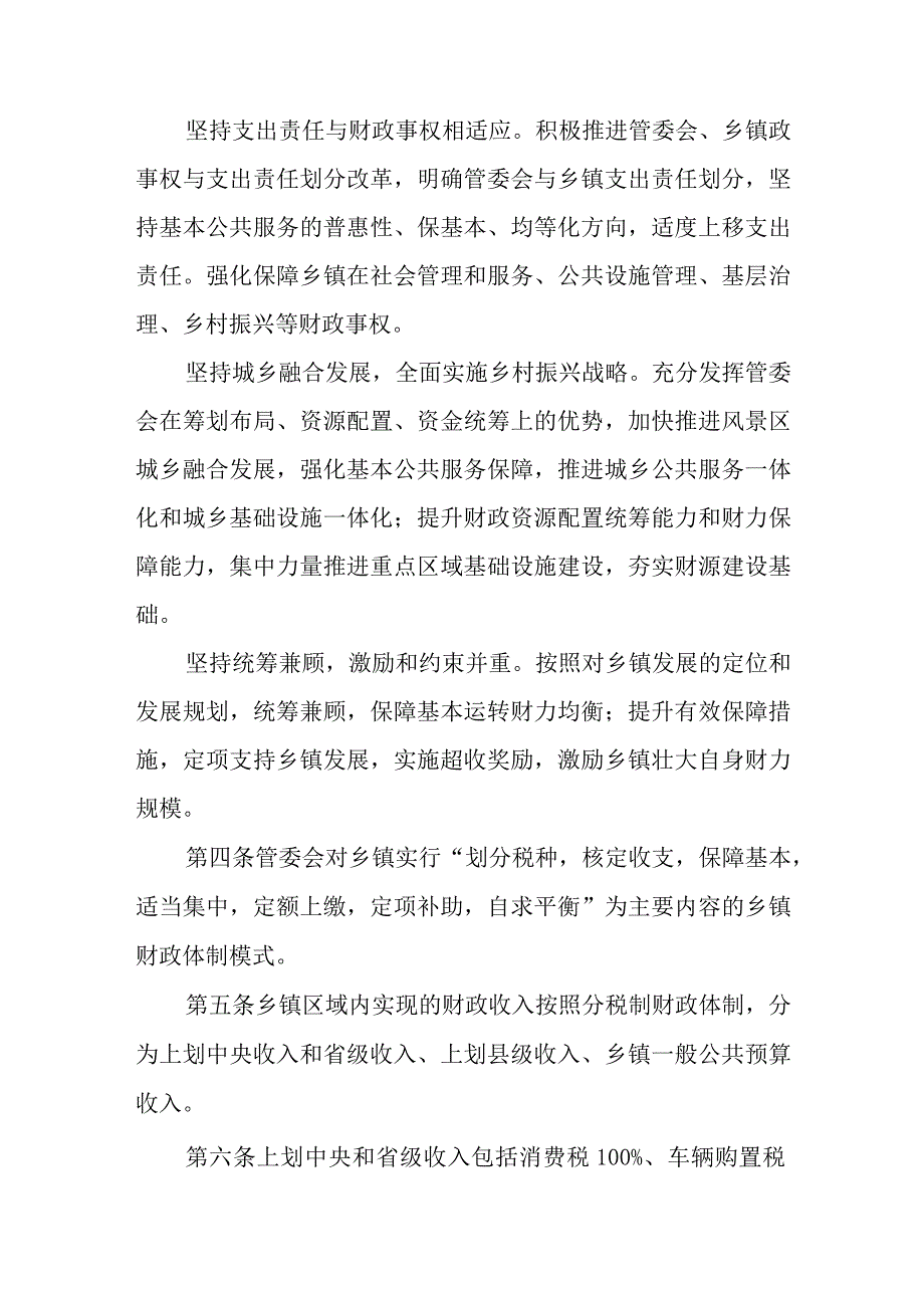 乡镇财政体制实施办法.docx_第2页