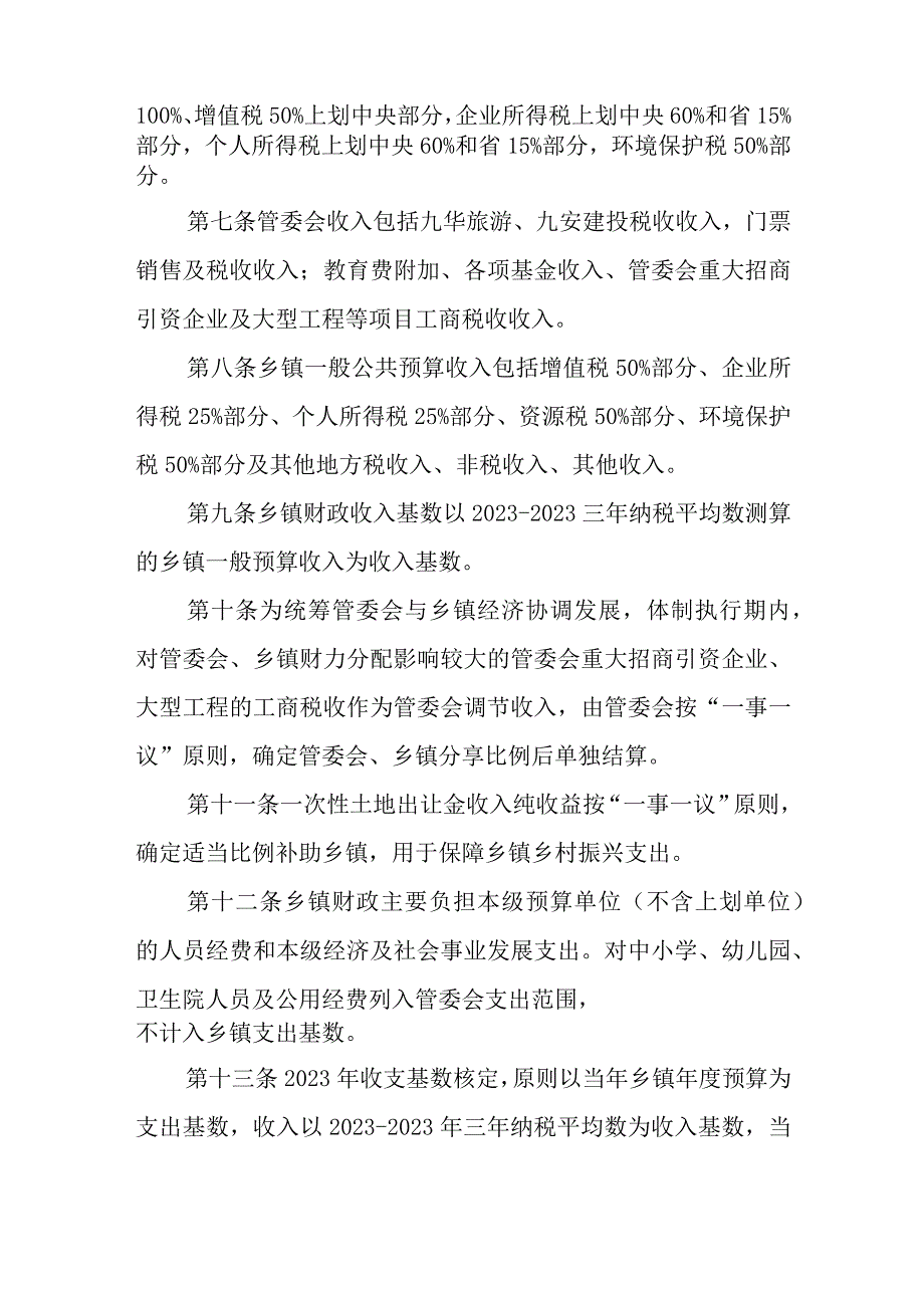 乡镇财政体制实施办法.docx_第3页