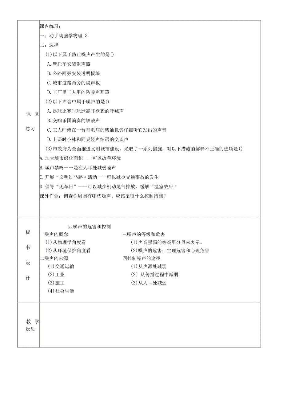 人教版八年级第二章第4节噪声的危害和控制教案 2.docx_第3页