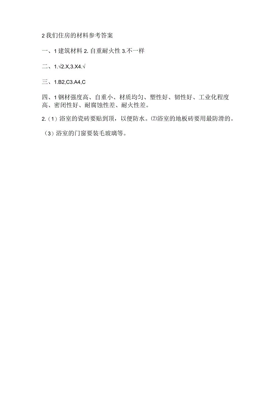 三年级下册科学导学精炼62 我们住房的材料 湘科版含答案.docx_第3页