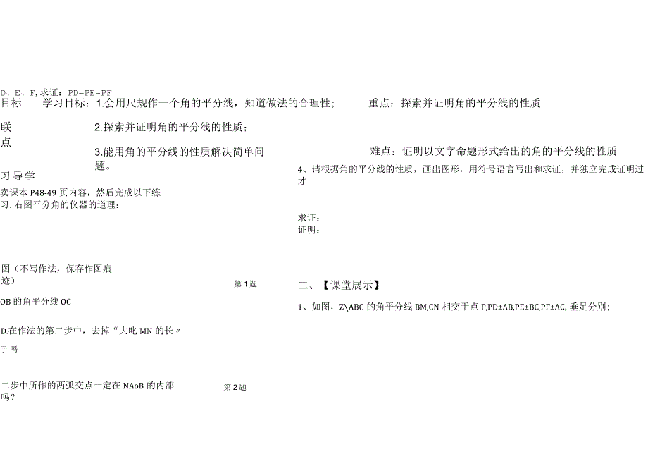 人教版八年级上册 第十二章 123 角的平分线的性质 学案无答案.docx_第1页