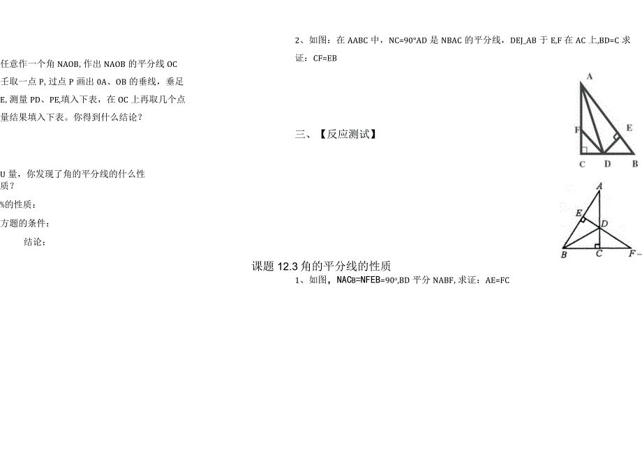 人教版八年级上册 第十二章 123 角的平分线的性质 学案无答案.docx_第2页