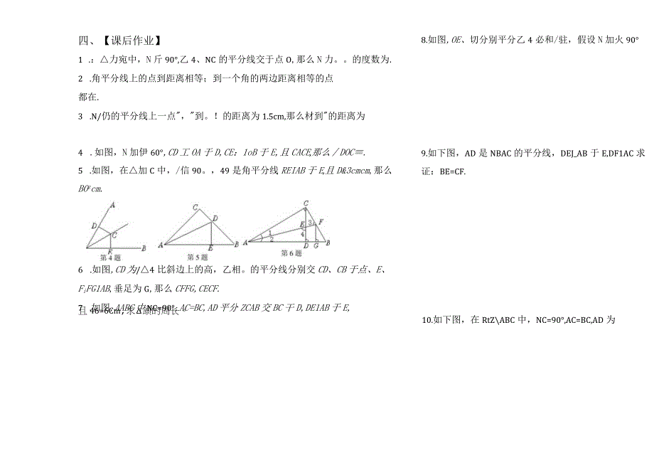 人教版八年级上册 第十二章 123 角的平分线的性质 学案无答案.docx_第3页