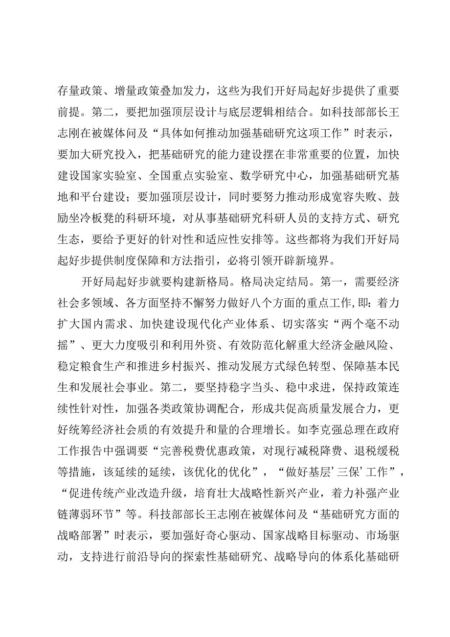 党课讲稿——全国两会精神专题学习党课讲稿十篇2023年.docx_第3页