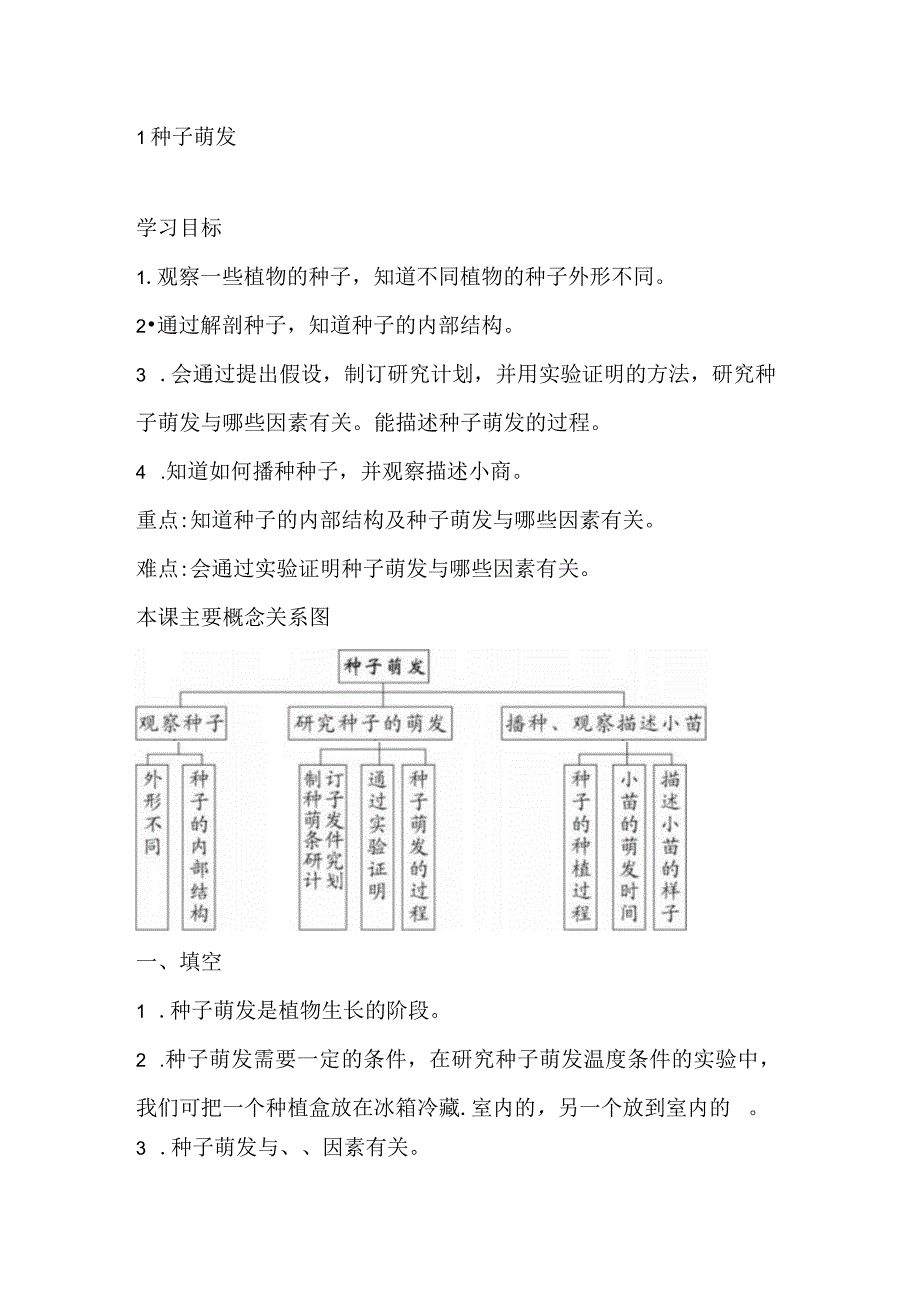 三年级下册科学导学精炼51 种子萌发 湘科版含答案.docx_第1页