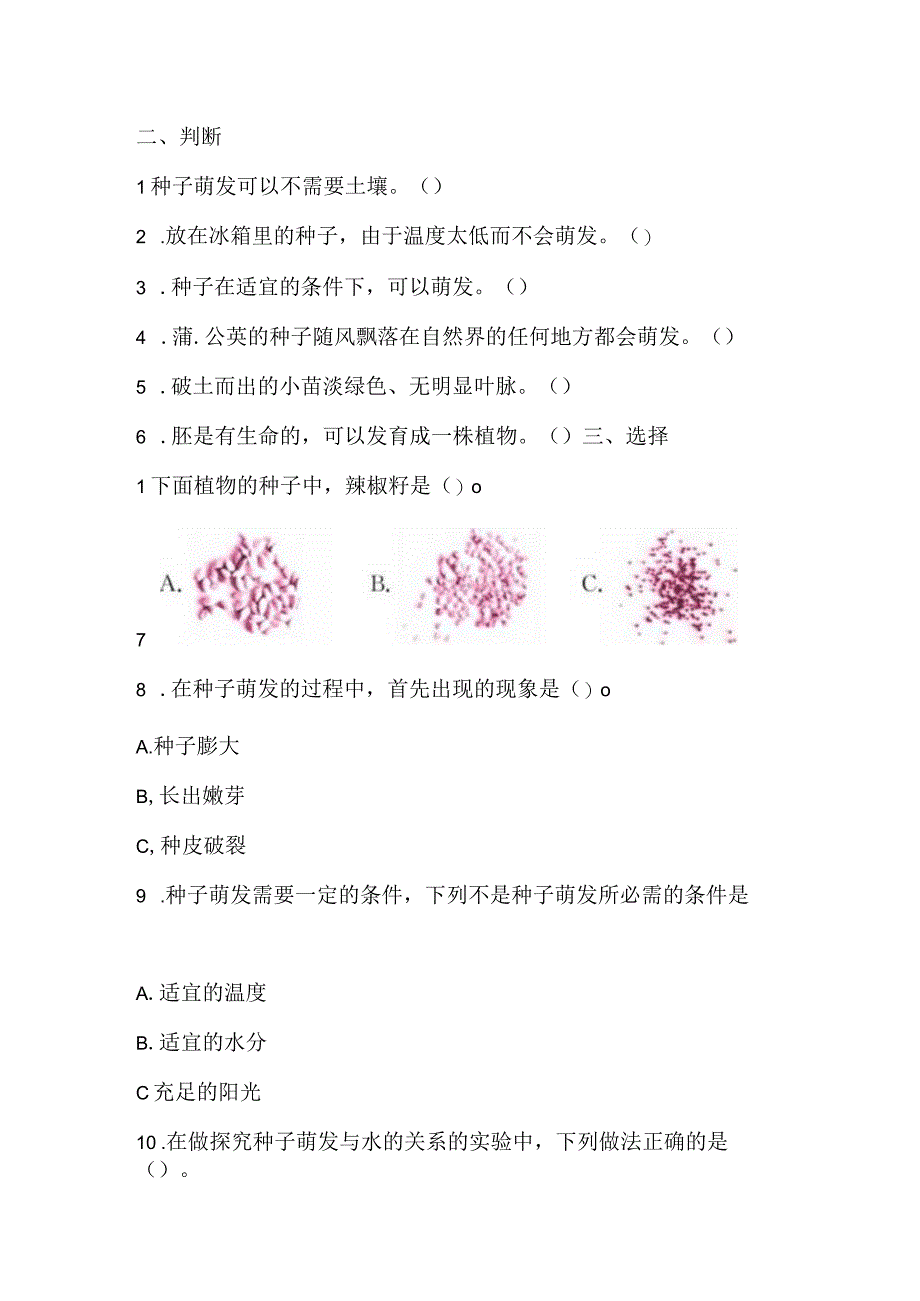 三年级下册科学导学精炼51 种子萌发 湘科版含答案.docx_第2页