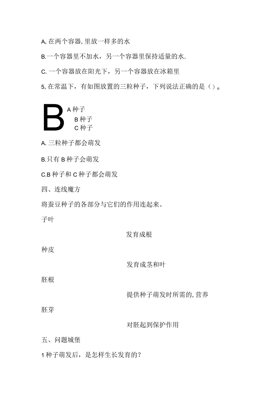 三年级下册科学导学精炼51 种子萌发 湘科版含答案.docx_第3页